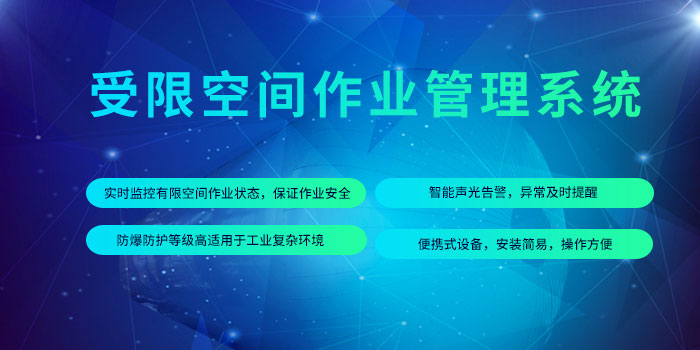 1645171463786037598.jpg 受限空間作業管控平臺.jpg